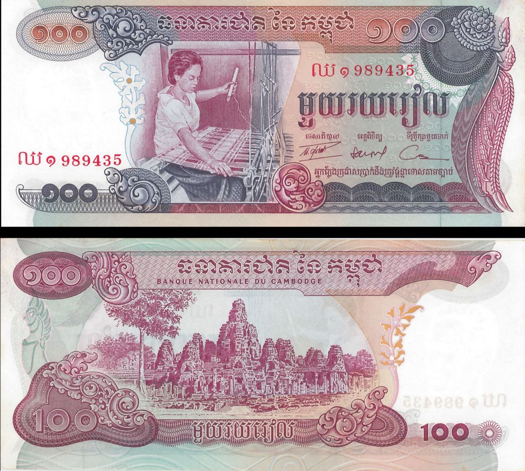 Cambodia - 100 Riels - P-15a - Foreign Paper Money