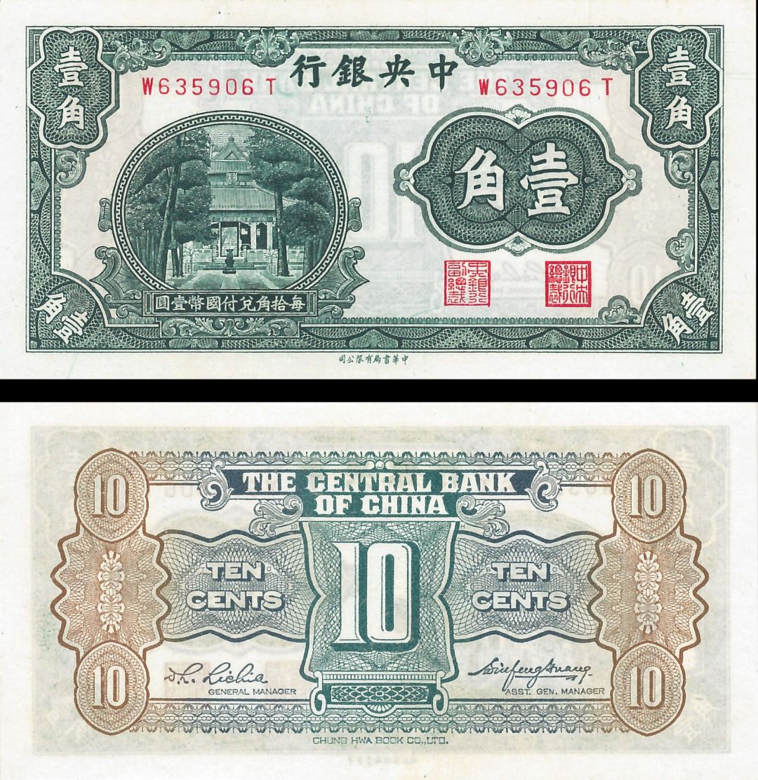 China - 10 Cents = 1 Chiao - P-202 - 1931 dated  Foreign Paper Money