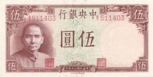 China - P-235 - Foreign Paper Money