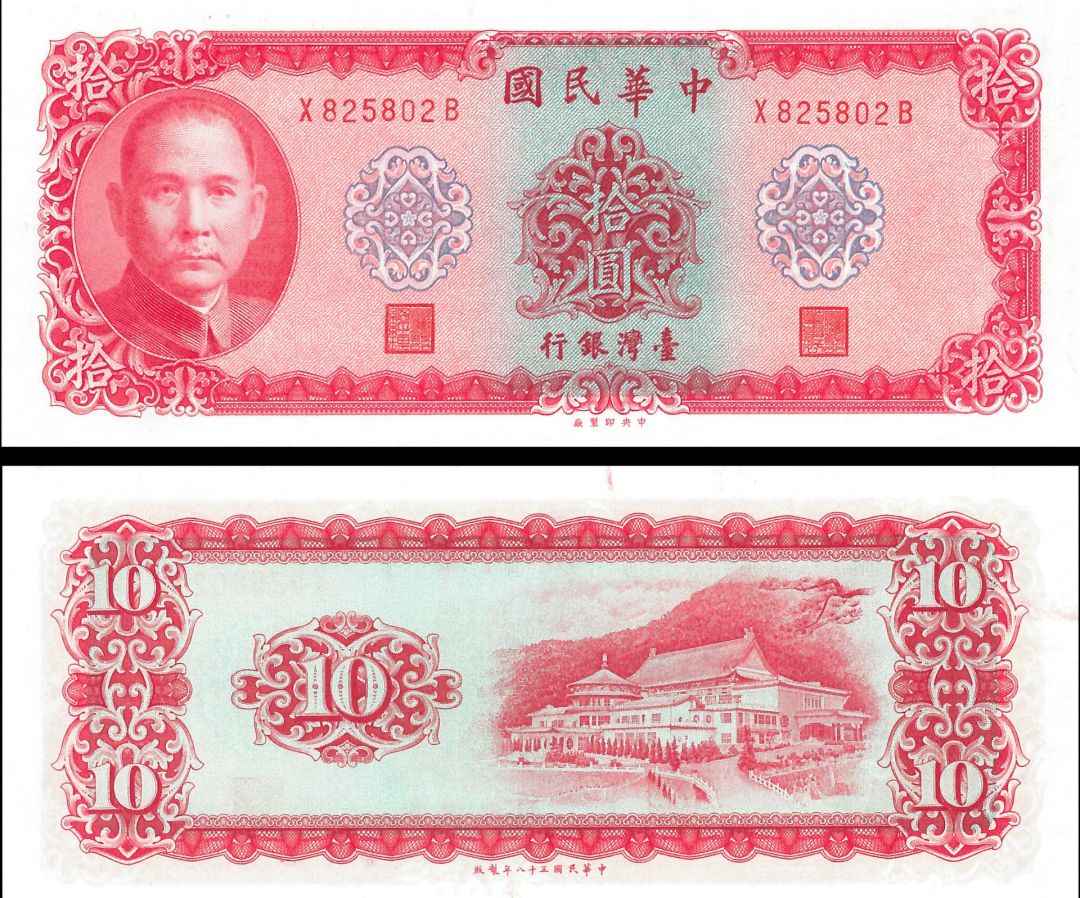 China - 10 Yuan - P-1979a - 1969 dated Foreign Paper Money