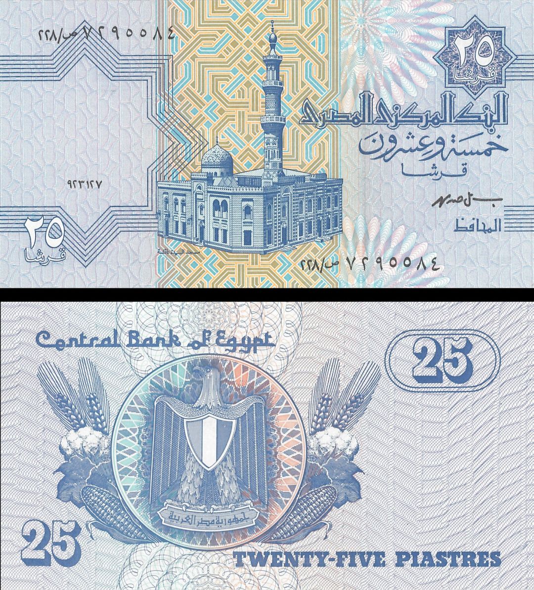 Egypt - 25 Piastres - P-57b - Foreign Paper Money