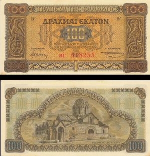 Greece - 100 Drachmai - P-116a - 1941 dated Foreign Paper Money