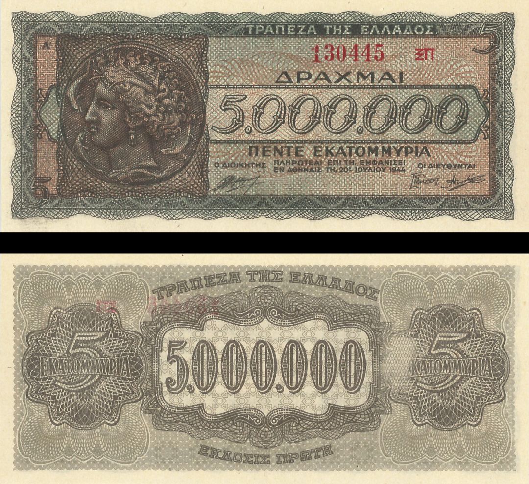 Greece - 5,000,000 Greel Drachmai - P-128b - 1944 dated Foreign Paper Money