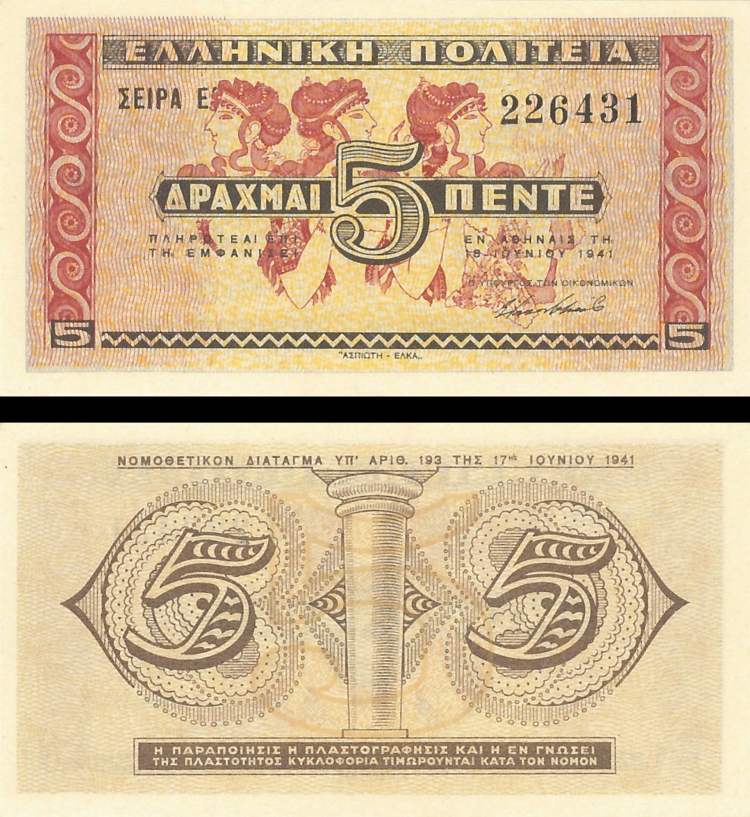 Greece - 5 Greek Drachmai - P-319 - 1941 dated Foreign Paper Money