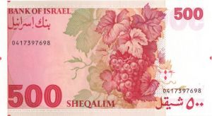 Israel - 500 Israeli Sheqalim - P-48 - 1982/5742 dated Foreign Paper Money