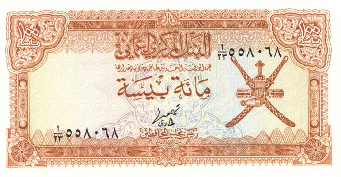 Oman - P-13a - Foreign Paper Money