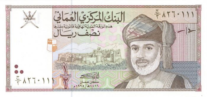 Oman - 1/2 Omani Rial - P-33 - 1995 dated Foreign Paper Money