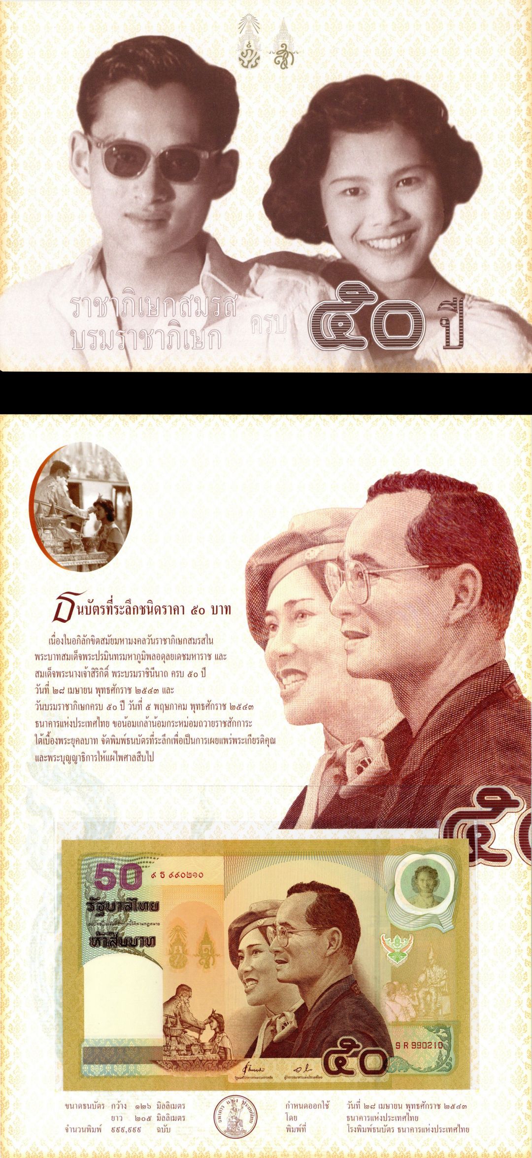 Thailand - P-105 -  Foreign Paper Money