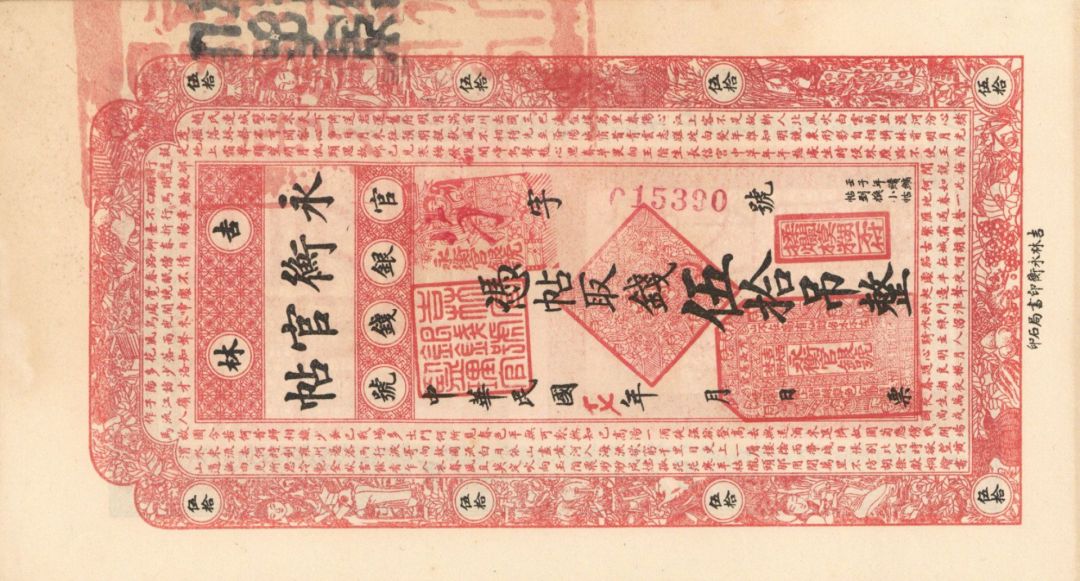 China - P-S1081 - Foreign Paper Money