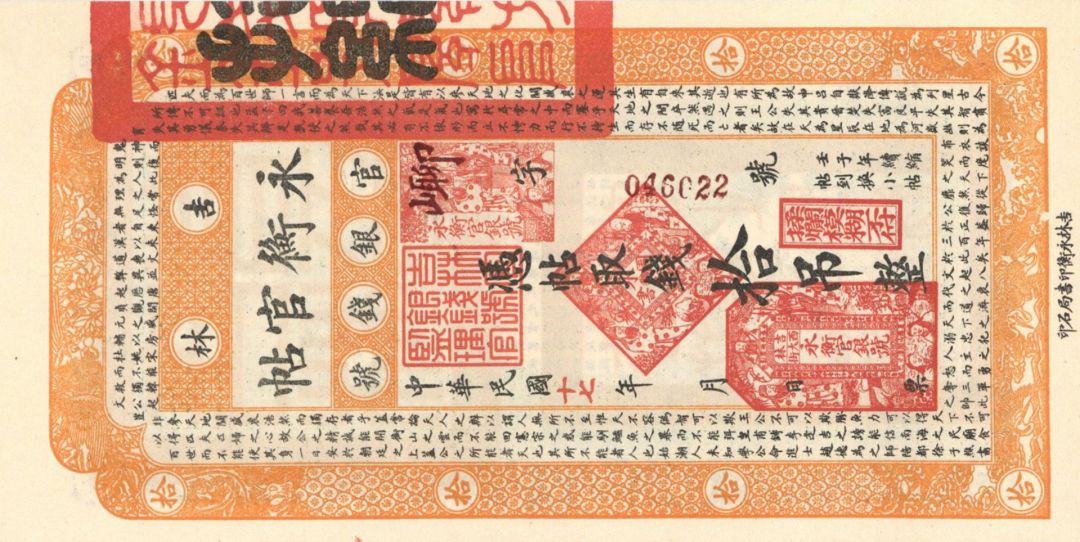 China - P-S1080 - Foreign Paper Money
