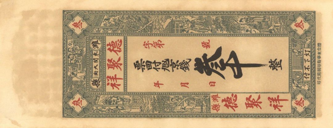 China - 30 Collection - Foreign Paper Money