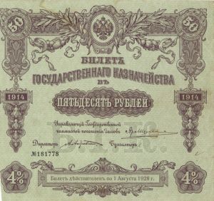 Russia - P-52 -  Foreign Paper Money