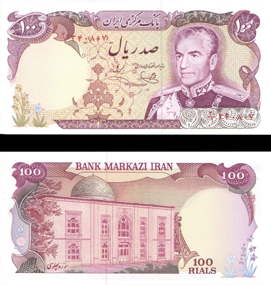 Iran - 100 Rials - P-102d - (1974-79) dated Foreign Paper Money