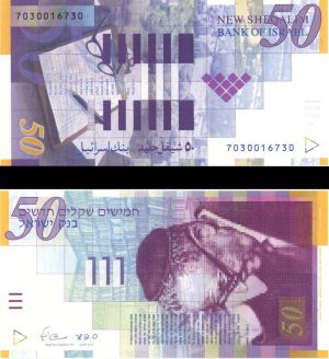Israel - 50 New Sheqalim - P-60 - 2007 dated Foreign Paper Money