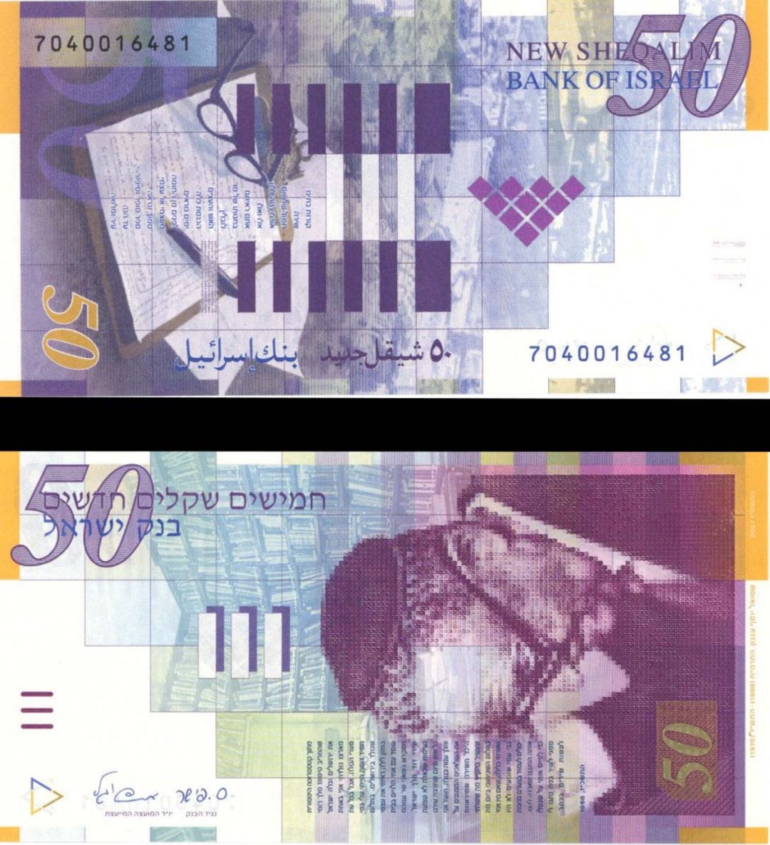 Israel - 50 New Sheqalim - P-60c - 2007 dated Foreign Paper Money