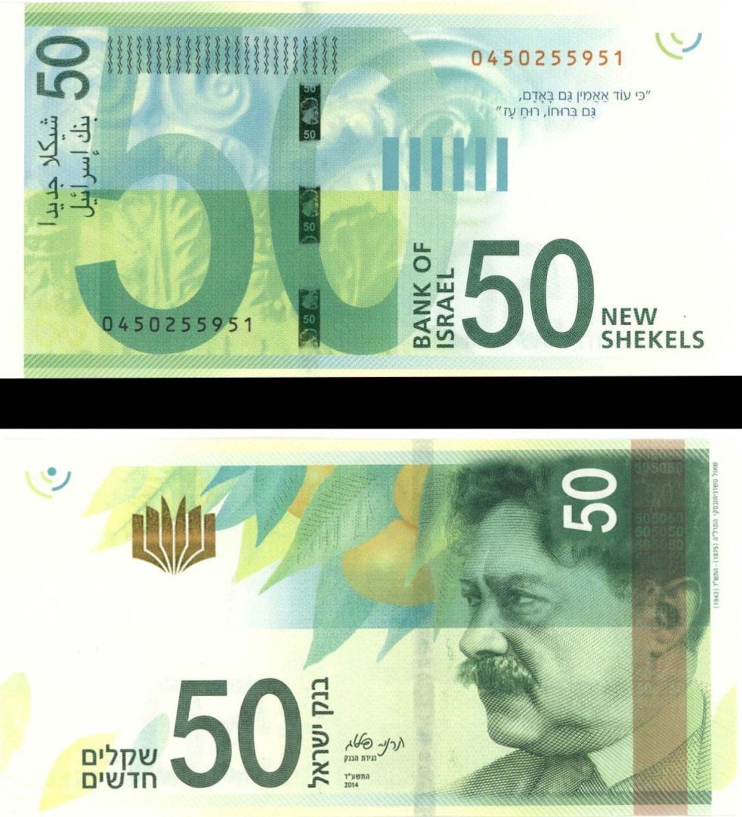 Israel - 50 New Shekels - P-New - 2014 dated Foreign Paper Money