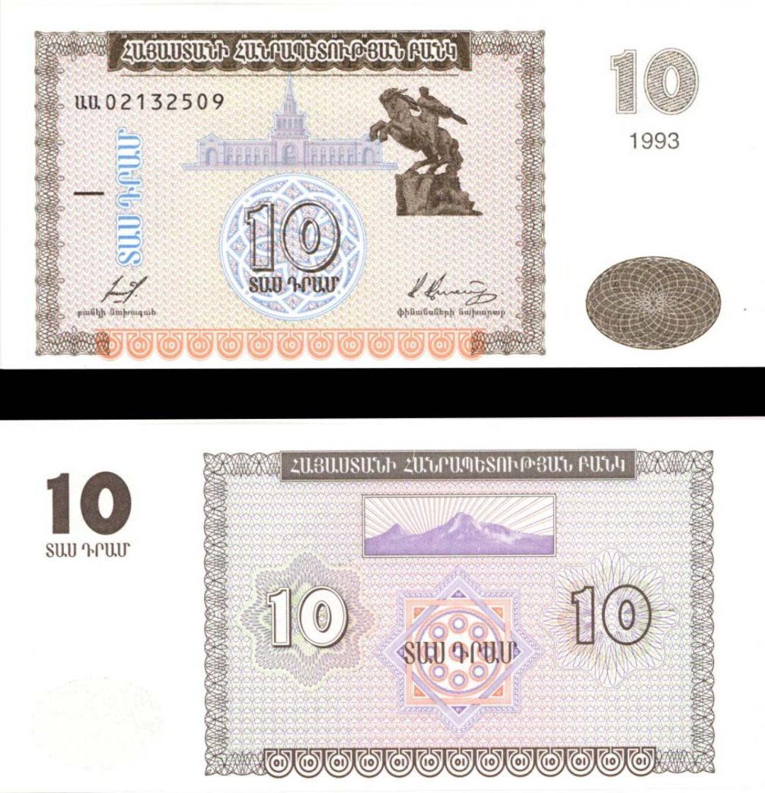 Armenia - 10 Drams - P-33 - 1993 dated Foreign Paper Money