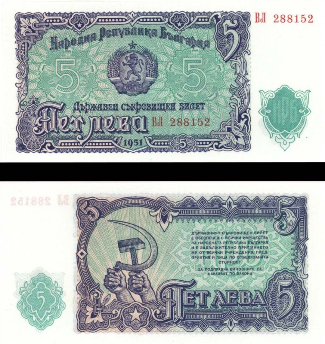 Bulgaria - 5 Leva - P-82 - 1951 dated Foreign Paper Money