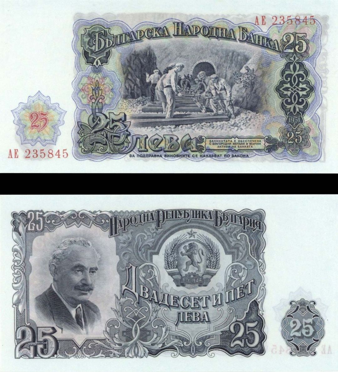 Bulgaria - 25 Leva - P-84 - 1951 dated Foreign Paper Money