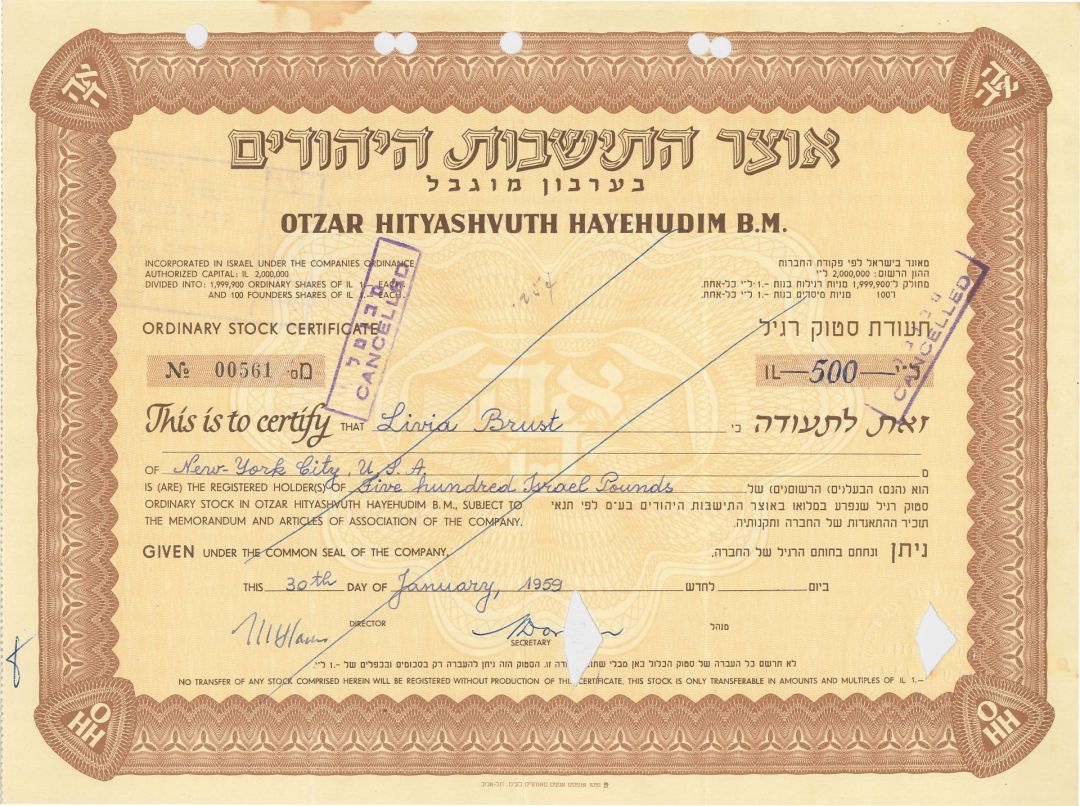 Israel - 1950's-1960's dated Stock Certificate