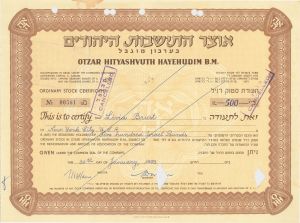 Israel - 1950's-1960's dated Stock Certificate