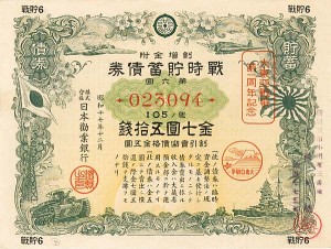 WWII Gold Yen Bond
