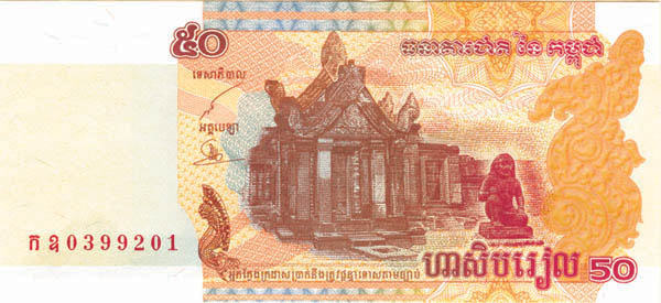 Cambodia - P-52 - Cambodian Riel - Foreign Paper Money