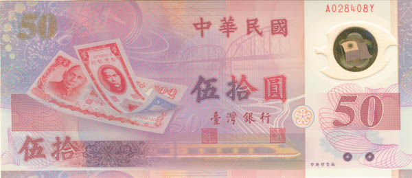 China/Taiwan - P-- - Foreign Paper Money
