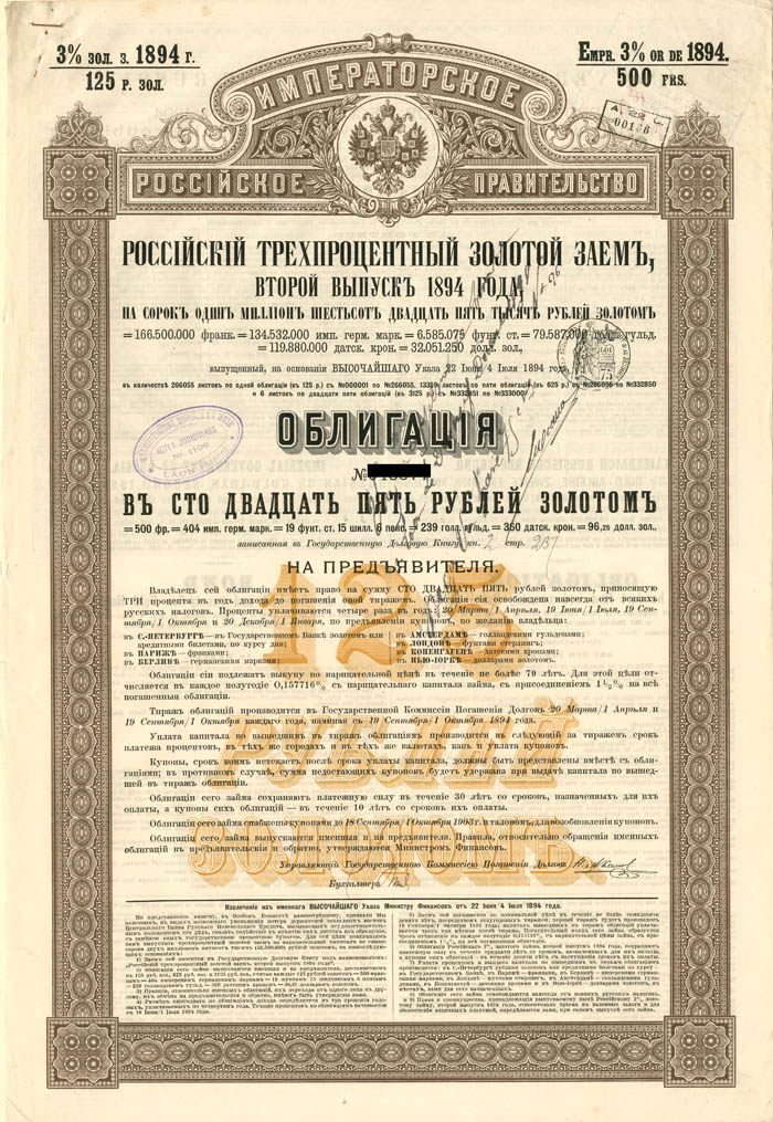 Imperial Government of Russia, 3% 1894 Gold Bond (Uncanceled)