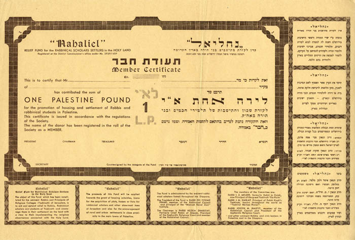 Judaica Palestine Old Builder Member "Nahaliel" Fund