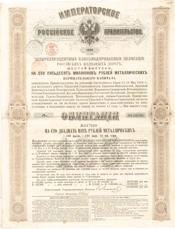 Gouvernement Imperial de Russie - 1880 dated 125 Roubles Bond (Uncanceled)