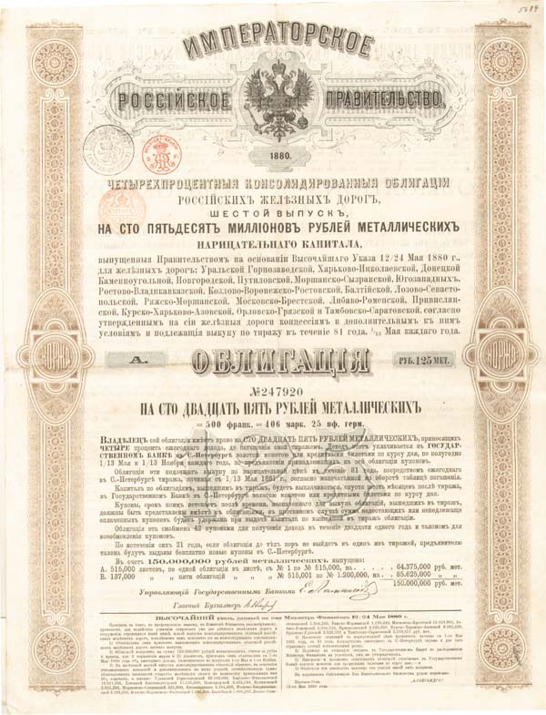 Gouvernement Imperial de Russie - 1880 125 Roubles Bond (Uncanceled)