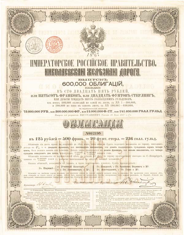 Imperial Govt of Russia-Nicolas 1867 Bond (Uncanceled)