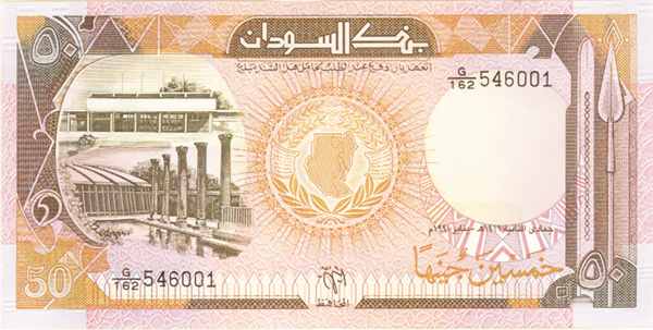 Sudan - 50 Sudanese Pound - P-48 - Foreign Paper Money